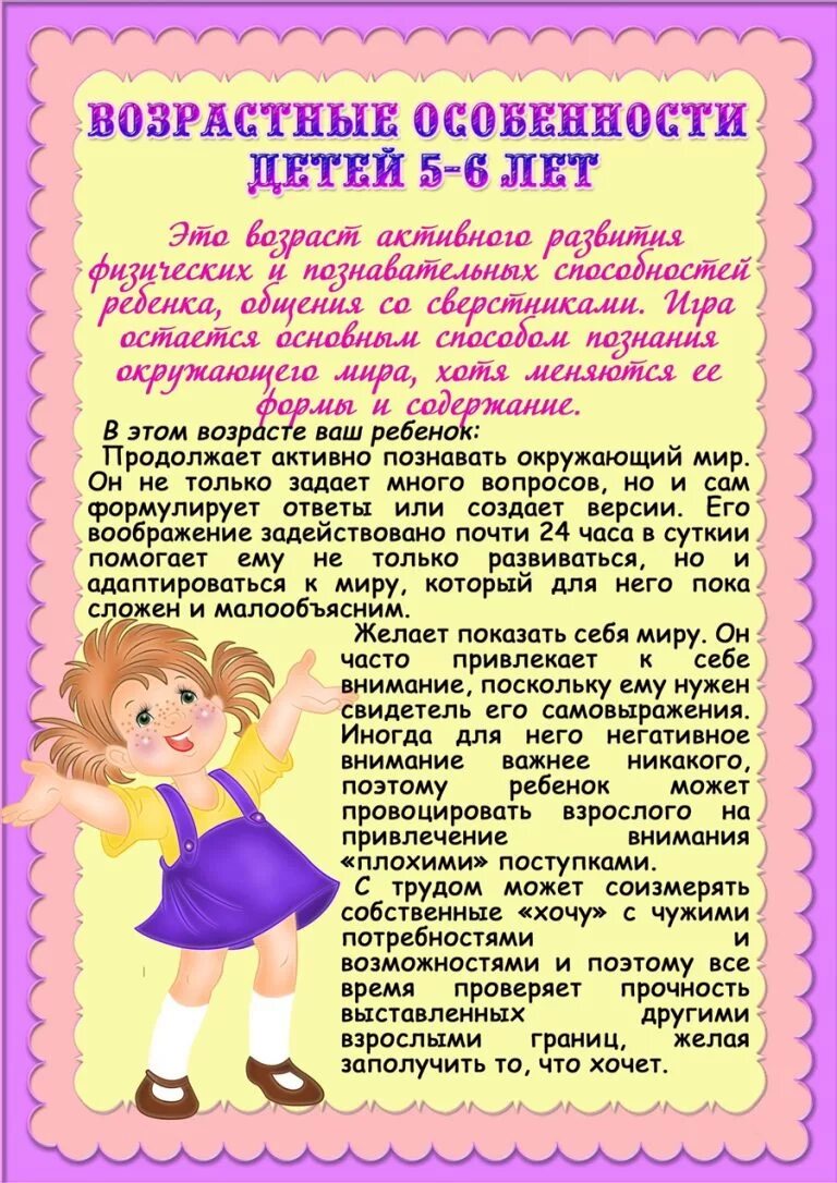 Особенности возраста 3 6 лет. Возрастные особенности 5-6 лет старшая группа фгос. консультации для родителей в старшей группе. консультации для родителей в детском саду в старшей группе. памятка для родителей возрастные особенности детей 5-6 лет.