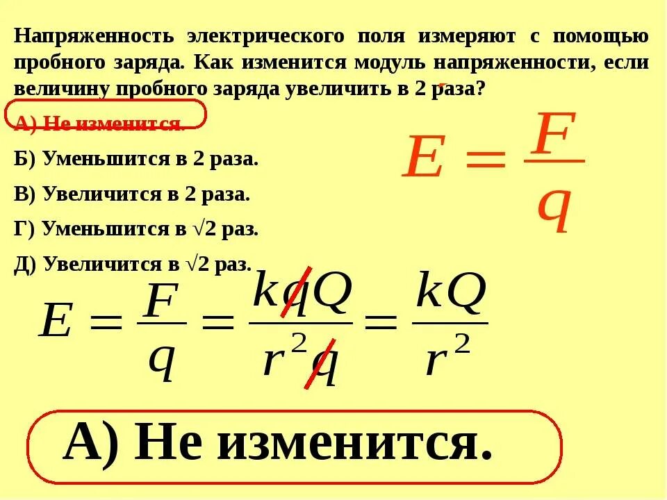 Во сколько раз возрастет мощность. Модуль напряженности поля точечного заряда. Модуль напряженности электрического поля формула. Напряженность электрического поля формула. Формула модуля напряженности электрического поля точечного заряда.