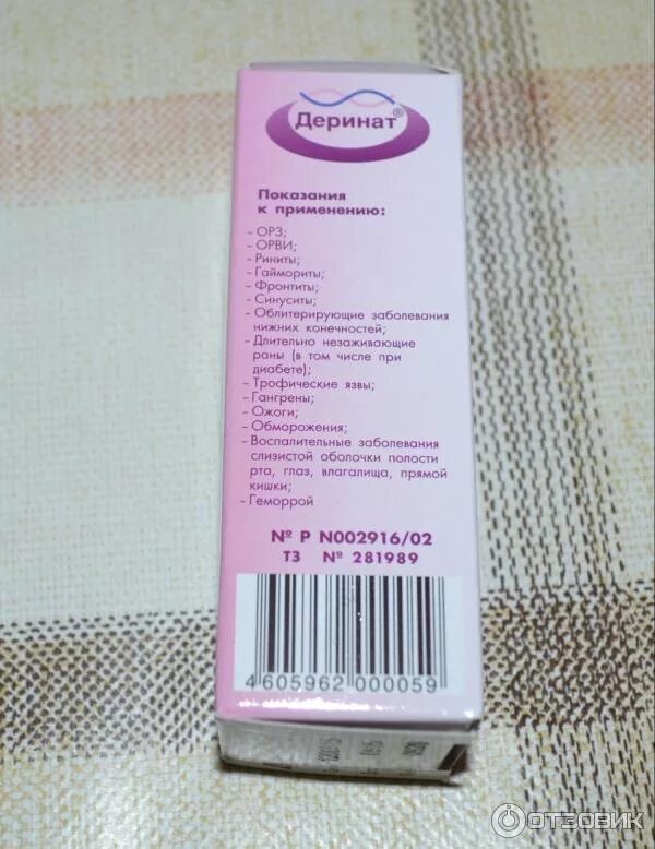 Деринат дезринит. Деринат дезринит. Деринат спрей. Деринат флакон. Деринат дезринит.