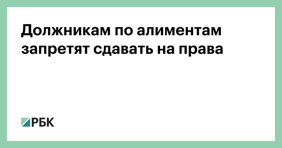 Постановление пристава ограничение в водительских правах. Должник по алиментам умер