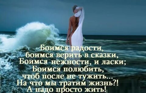 Страх радости