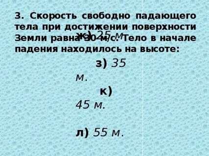 С какой скоростью падает вода