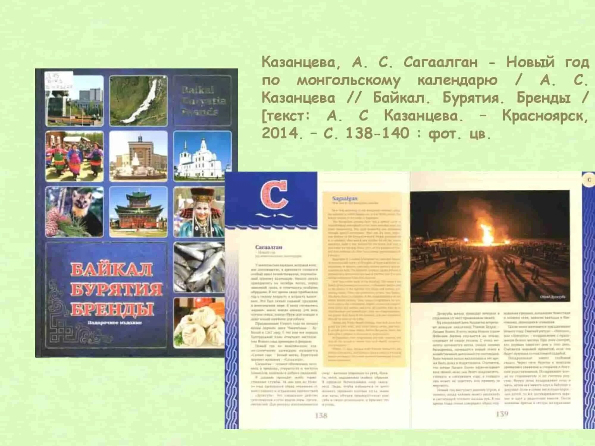 Сагаалган календарь. Грамоты на сагаалган на бурятском языке. Сагаалган 2024 число. С праздником сагаалган. Сагаалган 2024 число.