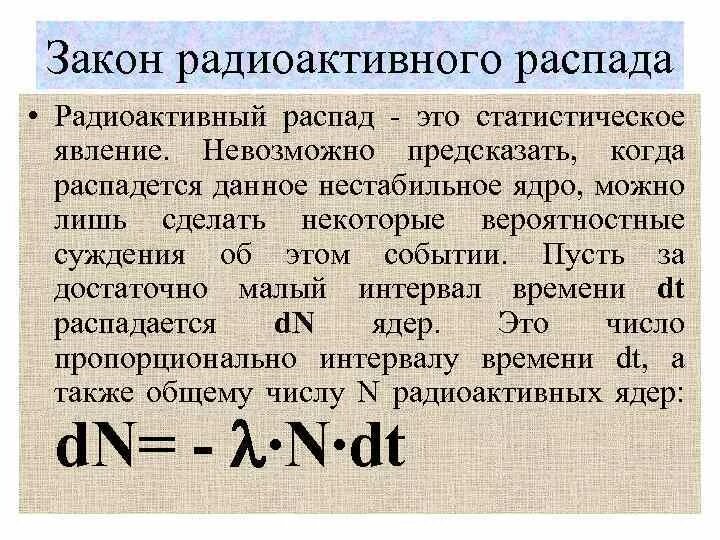 Виды радиоактивного распада закон радиоактивного распада. Формула радиоактивного распада формула. Закон радиоактивного распада. Активность препарата. Закон радиоактивного превращения. Закон радиоактивного ра.