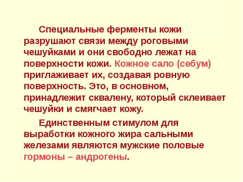 Фермент кожи. Кожные ферменты. Ферменты кожи человека. Гидролазы кожи. Энзимы для кожи.