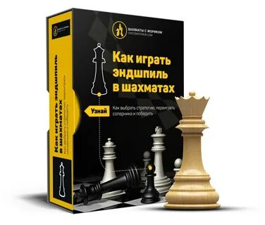 Шахматный эндшпиль