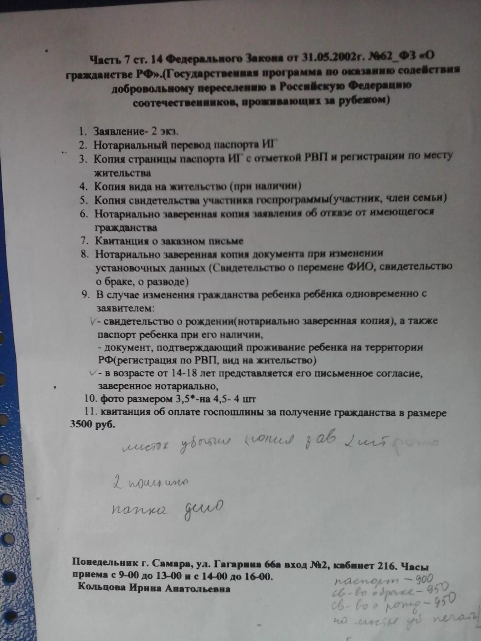 Гражданства какой документ надо. Перечень документов на гражданство РФ. Список документов для подачи на гражданство. Перечень документов для подачи на гражданство РФ. Перечень документов по программе переселения.