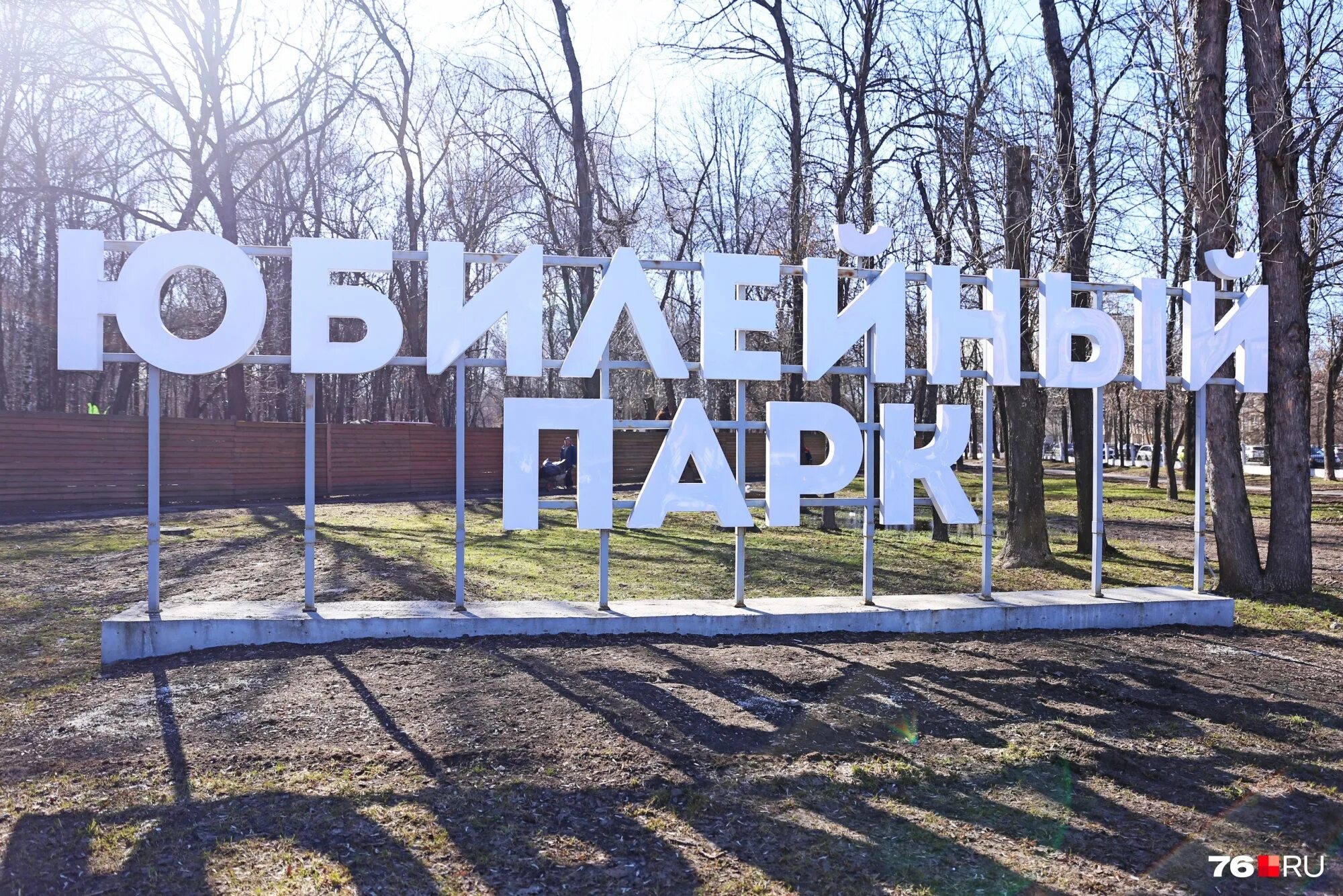 Парк юбилейный барнаул аттракционы. История парка юбилейный барнаул. Парк изумрудный барнаул история. Парк юбилейный барнаул история. История парка юбилейный.
