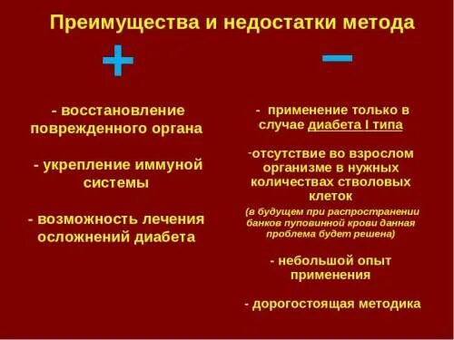 Преимущества и недостатки клетки