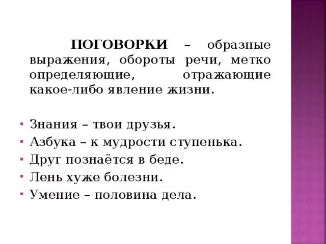 Пословица словом время. Образные выражения. Поговорка это образное выражение. Пословицы и выражения в речи. Пословицы и поговорки о речи.