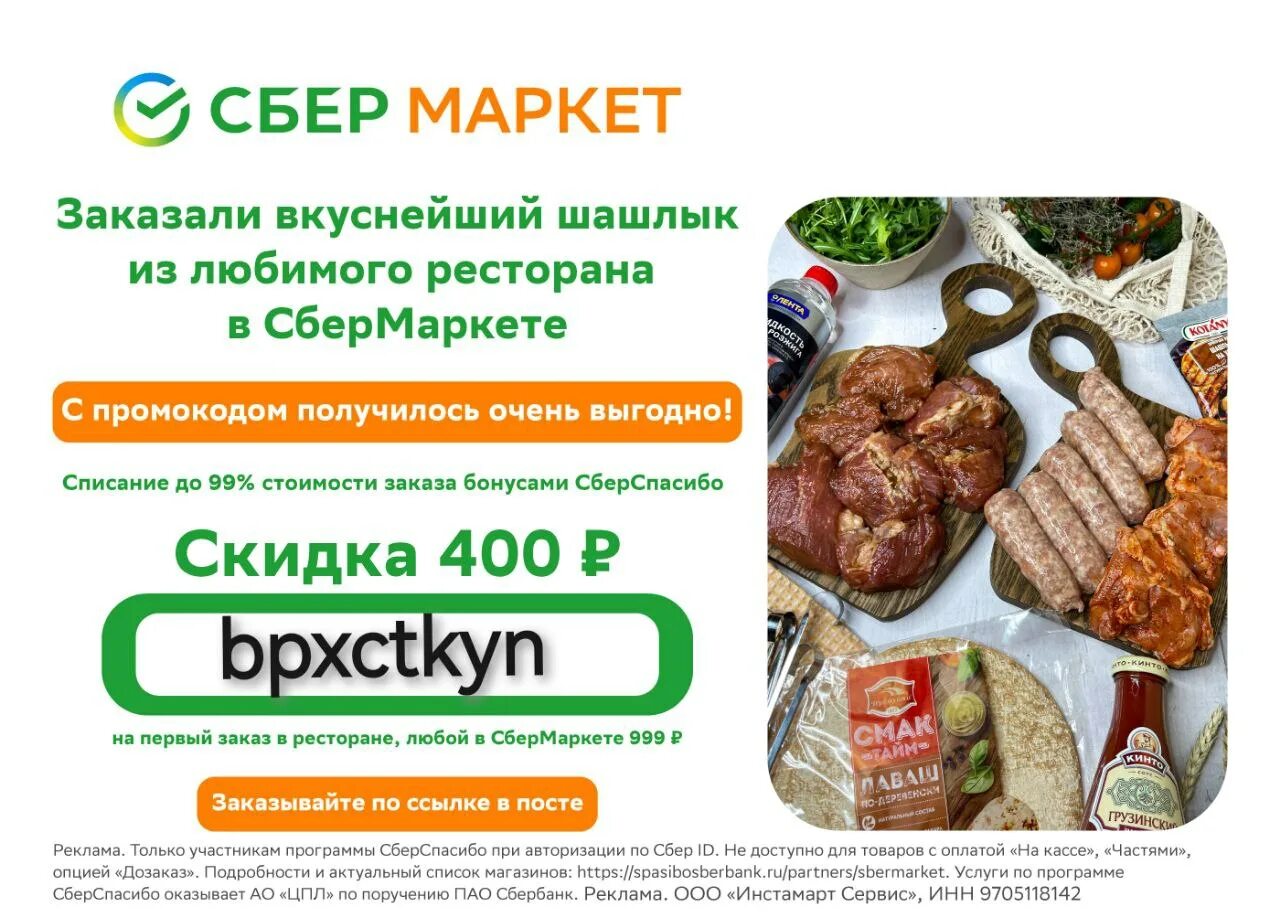 Ооо инстамарт сервис. Инстамарт сервис сайт. Инстамарт сервис сайт. Ооо инстамарт. Инстамарт сервис.