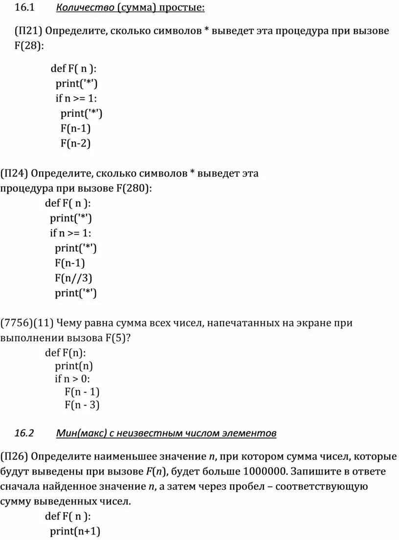 Задание 16 ЕГЭ по информатике. 16 Номер ЕГЭ Информатика. ЕГЭ по информатике задания. Решу ЕГЭ Информатика 16 задание. Информатика егэ 2 задание разбор