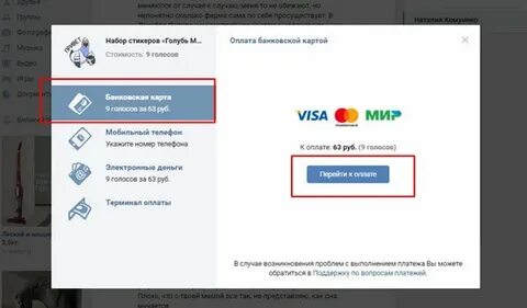 Как оплачивать стикером