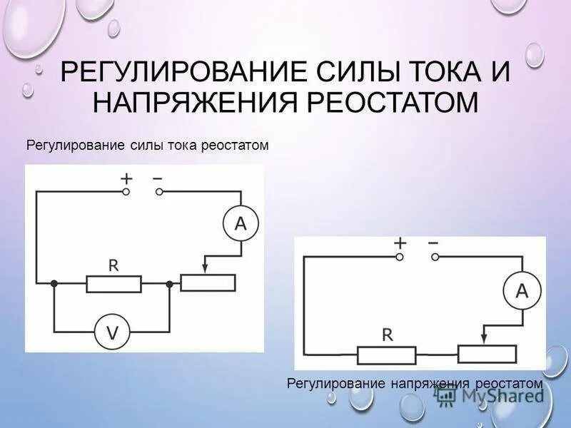 Как включается в цепь сила тока. Измерение силы тока и его регулирование реостатом схема. Схема включения реостата для регулирования тока. Схема включения реостата в электрическую цепь. Реостаты регулируемый схема подключения.