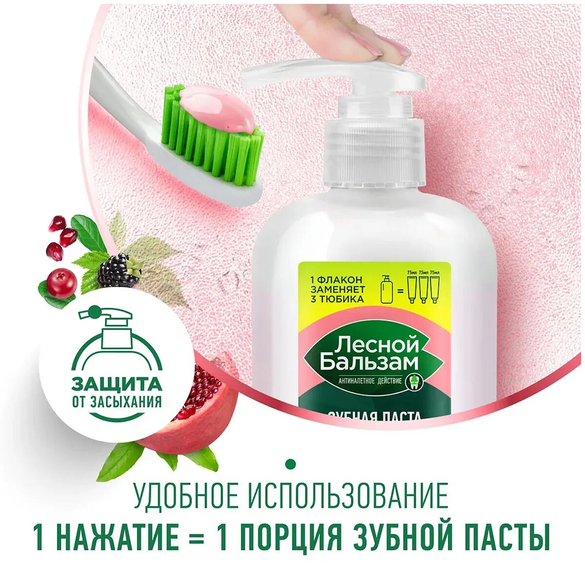 Лесной бальзам гранат. Зубная паста лесной бальзам тотал. лесной бальзам тотал комплекс. лесной бальзам паста 290мл. зубная паста лесной бальзам тотал комплекс с морской солью.