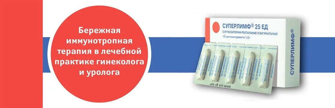 Суперлимф 25 ед инструкция по применению. Свечи суперлимф препарат. Свечи суперлимф 25. Суперлимф свечи 10 ед. Суперлимф супп.ваг. 25ед №10.