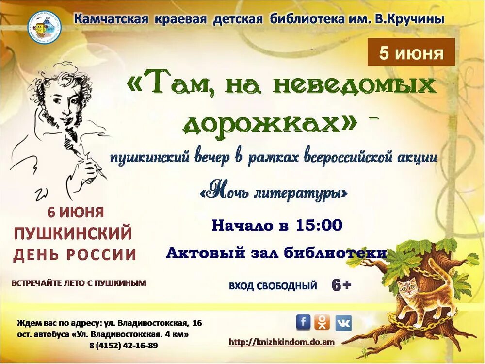 Литературный вечер пушкин сценарий. Литературный вечер пушкин сценарий