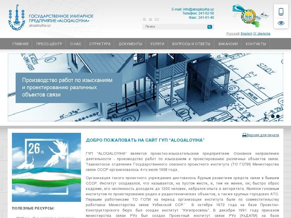 Директор гуп ниипроект. Государственный проектный институт "гипрокино", вики. Проектный институт 1. Государственное бюджетное учреждение проектный институт. Проектный институт 2 москва.