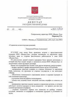 Требования к депутатам
