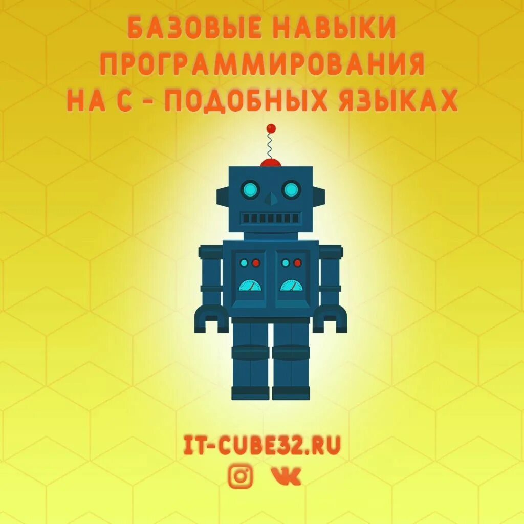 Языки программирования роботов. Кубический робот. программирование роботов it куб. базовые навыки программирования. робототехника айти куб юность миасс.