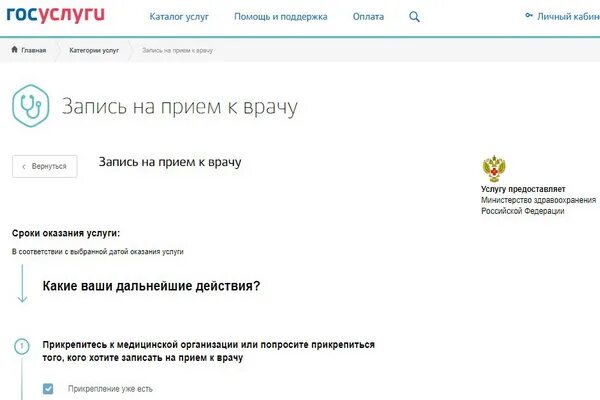 Записать ребенка к врачу через. Запись к врачу ребенка через госуслуги. запись к врачу через госуслуги пошагово. запись к врачу через госуслуги ребенка на прием. запись на прием к врачу через госуслуги пошагово на ребенка.
