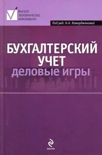 Литература бух учета