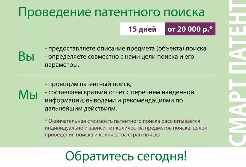 Сайт поиска патентов. Мпк фипс. Предмет патентный поиск. Патентный поиск схема. Патентный поиск.