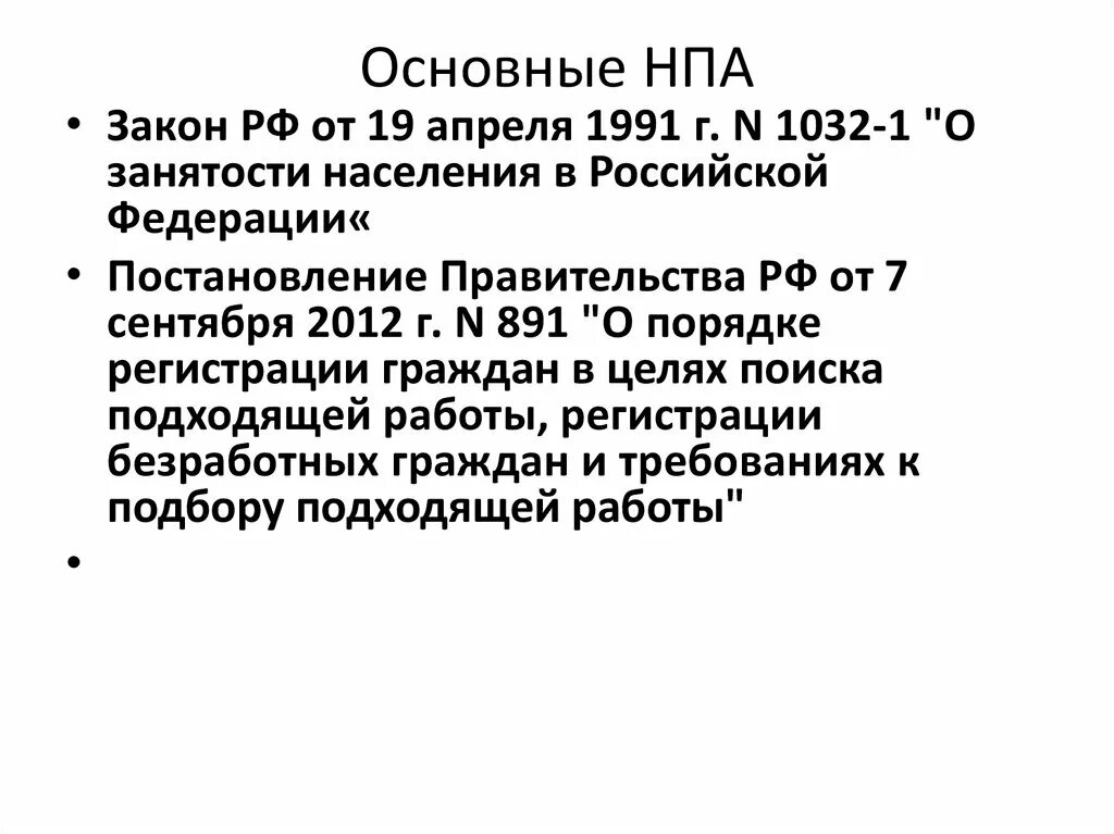 Базовый нормативный правовой акт. 2006 № 135-фз «о защите конкуренции». Основной нормативный правовой акт. Процедуры регламентирующие правовые акты. Нормативно-правовые акты в сфере физической культуры и спорта.