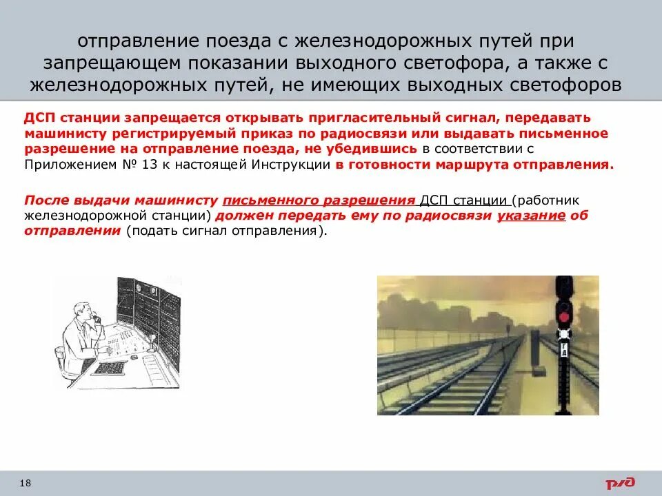 Показания пригласительных сигналов должны быть различимы