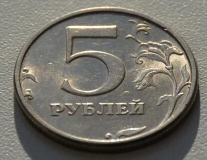 5 рублевая монета 1998