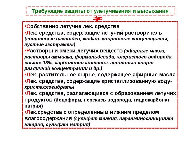 Места требующие защиты. Хранение лекарственных препаратов. Хранение лек препаратов. Организация хранения лекарственных средств. Лекарственные средства требующие защиты от улетучивания.