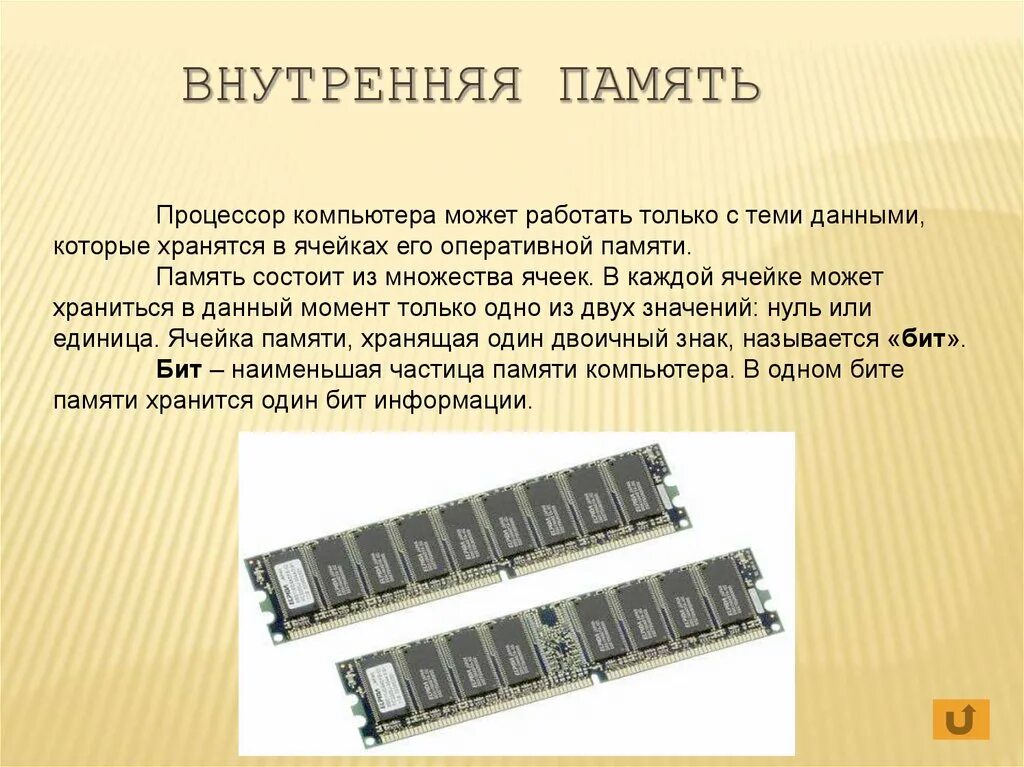 Физическая память процессора. Внутренняя память компьютера ОЗУ. Процессор внутренняя память внешняя память. Внутренняя компьютера процессор память. Системная внутренняя память ПК.