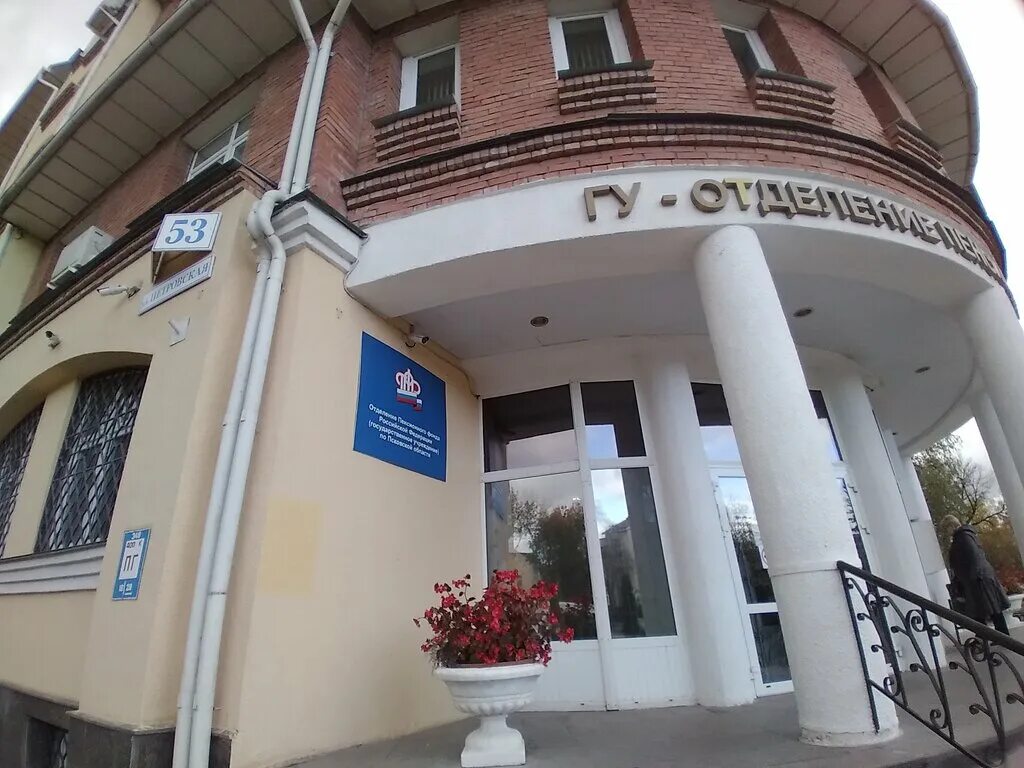 пенсионный фонд петровская. пенсионный псков. пенсионный фонд псков. октябрьский проспект 52 псков. пенсионный фонд псков петровская.