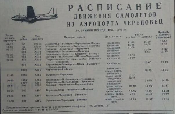 Расписание самолетов череповец. Аэропорт череповец расписание рейсов. расписание самолетов аэропорт череповец. расписание авиарейсов аэропорт череповец. расписание в аэропорту.