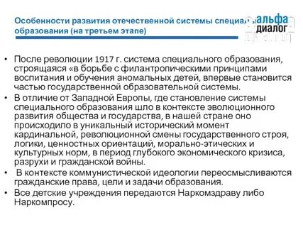 Развитие отечественной образовательной системе