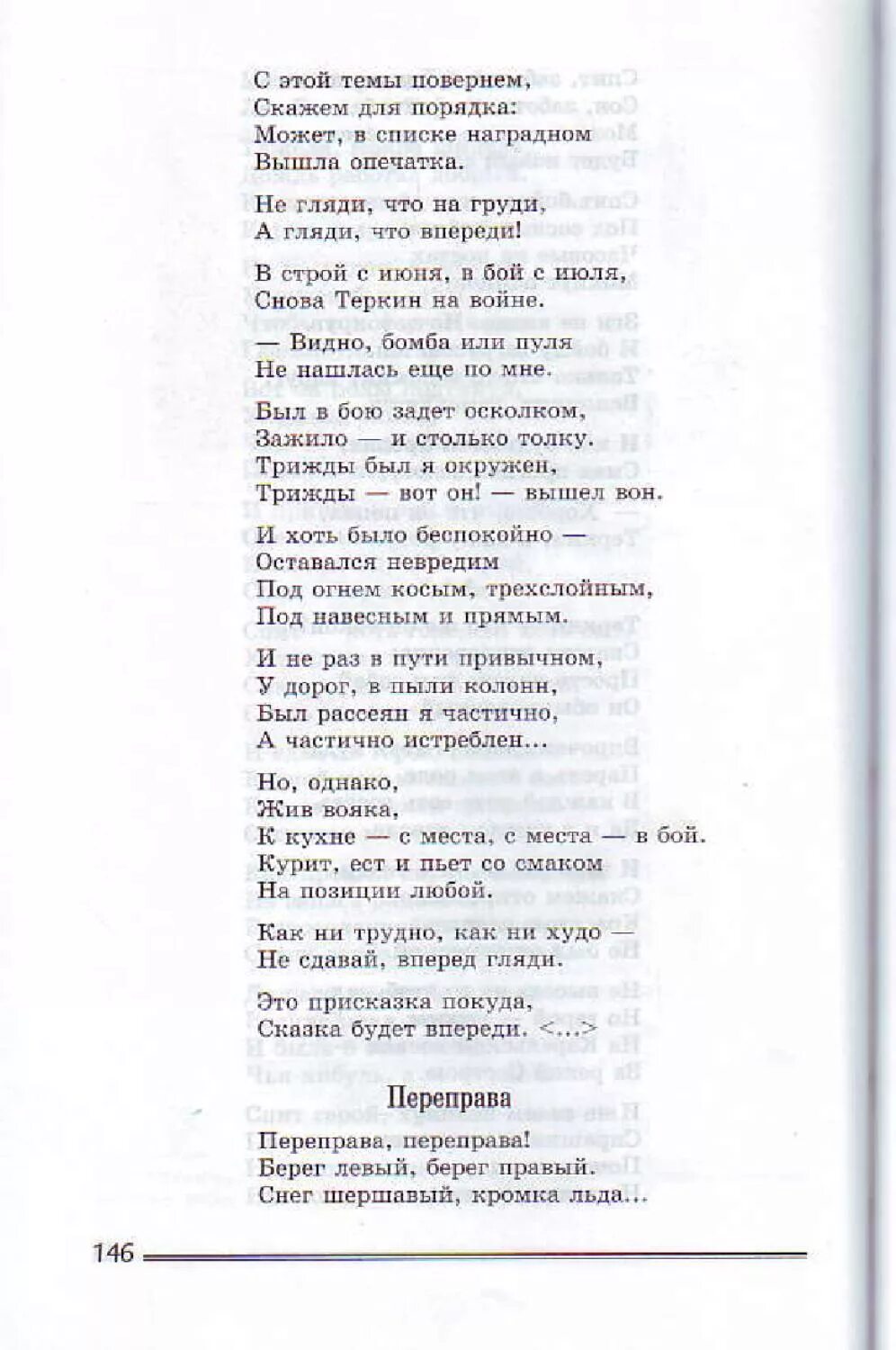 Стихотворение 8 класс русский. Литература 8 класс. Переправа 8 класс литература. Стихи 8 класс. Учебник по литературе 8 класс стихи.