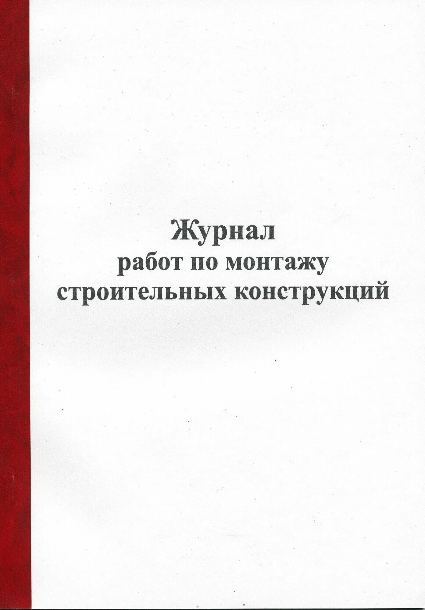 Журнал выдачи ключей от помещений образец заполнения. Журнал выдачи ключей образец. Журнал учета выдачи ключей от электроустановок образец. Журнал учета выдачи электроинструмента. Форма журнала учета выдачи и возврата ключей от электроустановок.