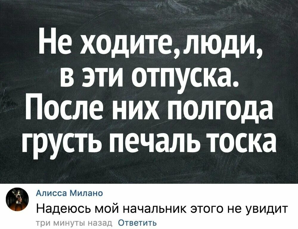 Первый день после отпуска статус. Первый день после отпуска статус