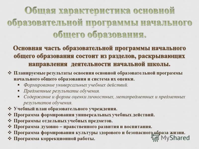 Фгос рас. Задание по коррекционной программе. Результаты освоения коррекционных программ. Результаты освоения коррекционных программ. Результаты освоения коррекционных программ.