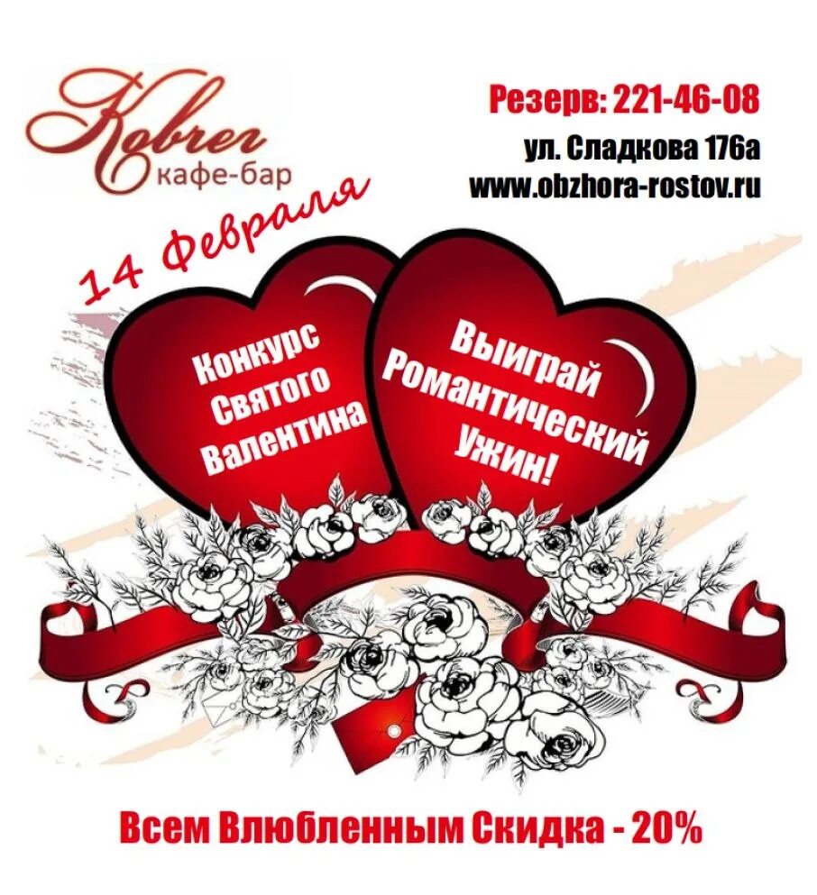 День влюбленных в уфе. Акция ко дню влюбленных. реклама день всех влюбленных. реклама на день влюбленных.