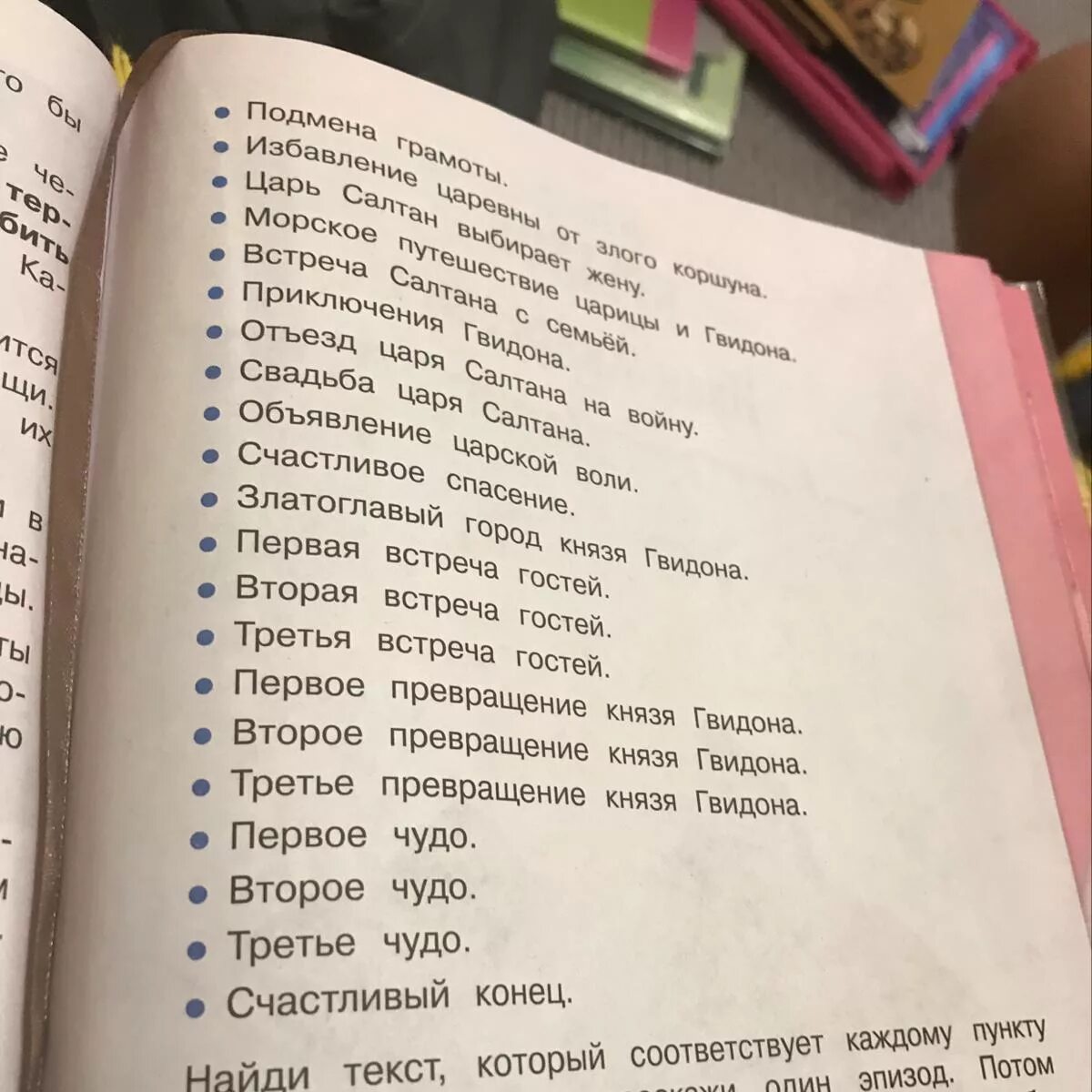 Последовательность событий в сказке о царе Салтане. Последовательность событий в сказке. Восстановить последовательность событий в сказке о царе. Восстановить последовательность событий в сказке о царе Салтане. Литература 4 класс страница 102 103