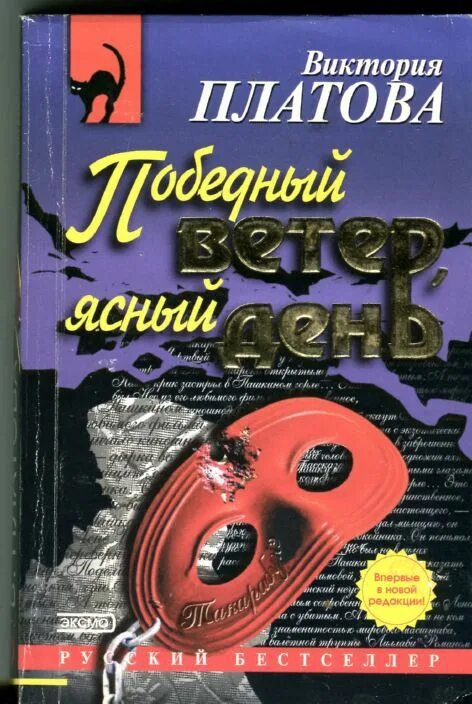 Книги виктории платовой список. Платова книги. Май абрикосов победный ветер Ясный день.