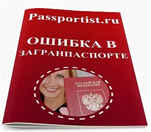 Изменения в загранпаспортах 2025. Изменения в загранпаспортах 2025