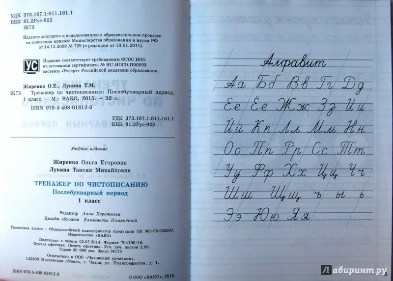 Карточки послебукварный период 1 класс школа россии. Тренажёр по чистописанию 1 класс Жиренко. Жиренко Лукина тренажер по чистописанию 1 класс. Жиренкр Лукина тренажер почистописанию 1 класс. Тренажер послебукварный Жиренко 1 класс.