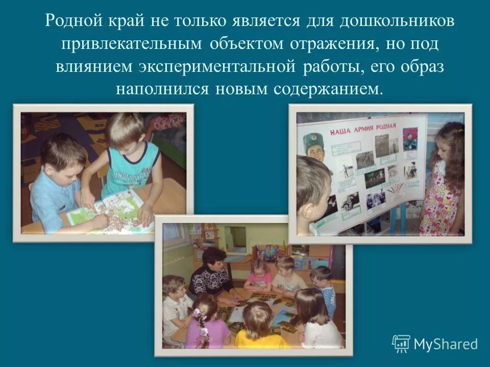 Нравственное воспитание дошкольников в детском саду. Патриотическое воспитание дошкольников в детском саду. Этапы формирования представлений о малой родине. Формирование представлений о родном городе. Нравственно-патриотическое воспитание дошкольников.