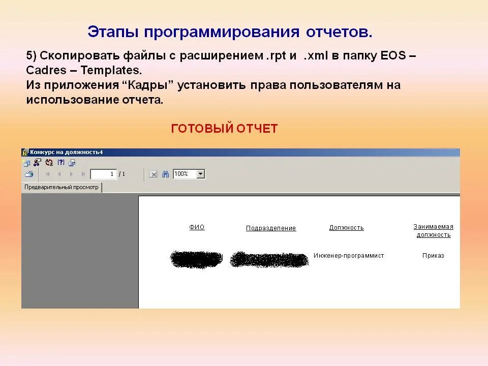 Отчет по программированию. Отчет программиста. Пример отчета по программированию. Создание отчета без программирования.