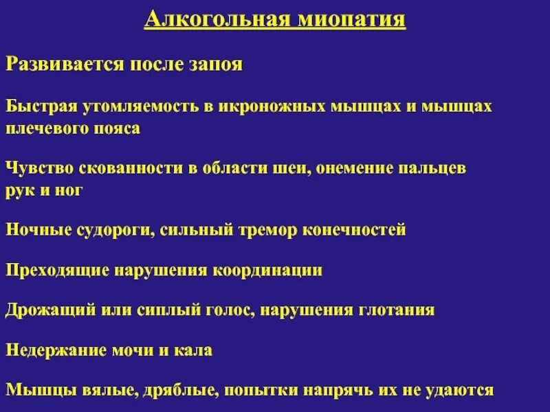 Как снять тремор после запоя