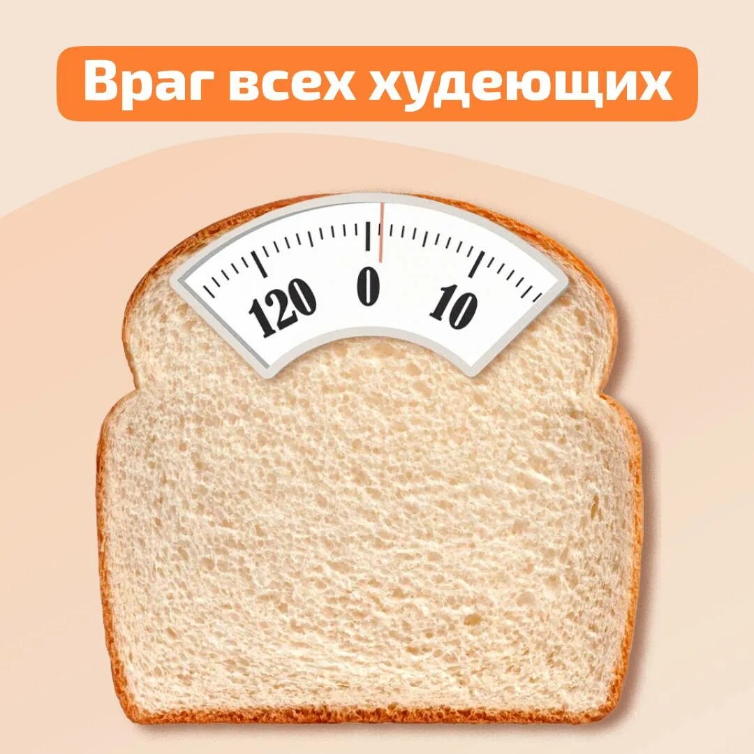 Хлеб для худеющих. Плотность хлеба. Хлеб БЖУ. Сколько углеводов в хлебе.