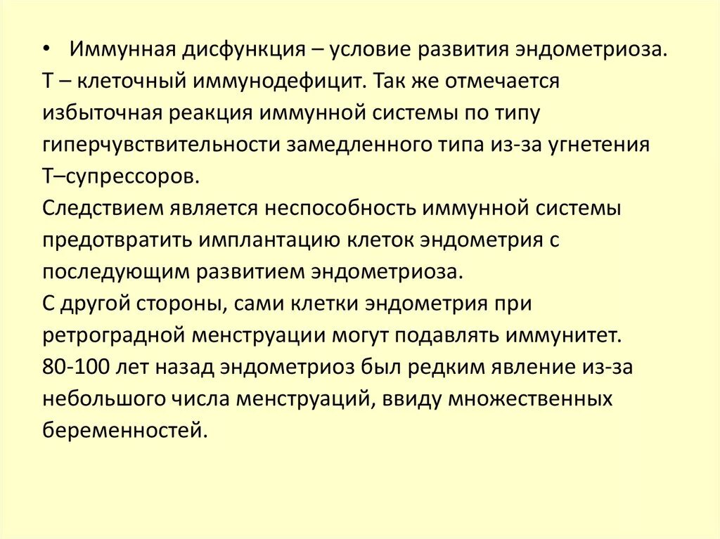 Т клеточный иммунодефицит. Нарушения функций иммунной системы. Нарушение работы иммунной системы. Дисфункция иммуноцитов. Дисфункция иммунной системы причины.