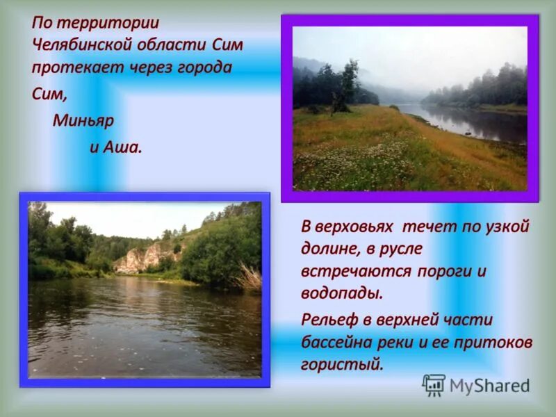 Притоки сим. Притоки сим. Реки челябинской области названия. Река агидель в башкирии на карте башкирии. Река белая на карте башкортостана.